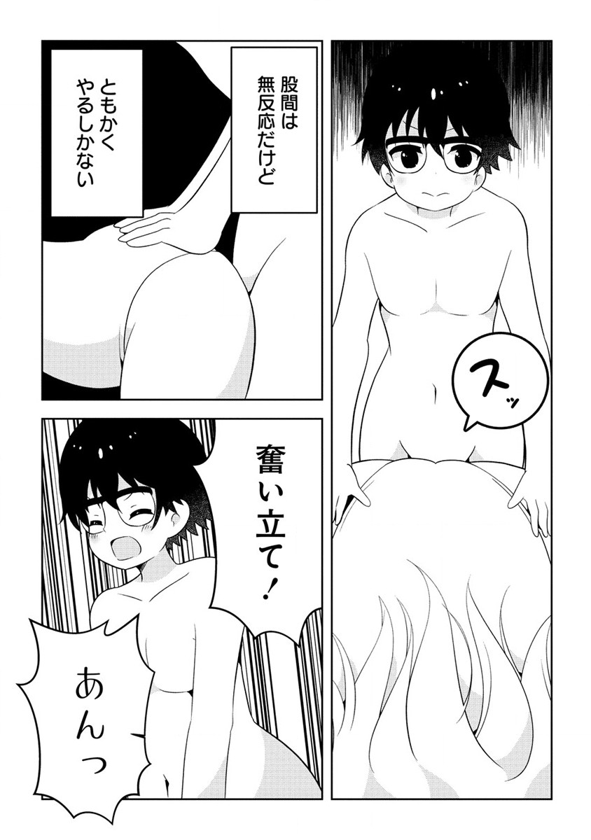 Otome Assistant wa Mangaka ga Chuki - Chapter 8.2 - Page 1